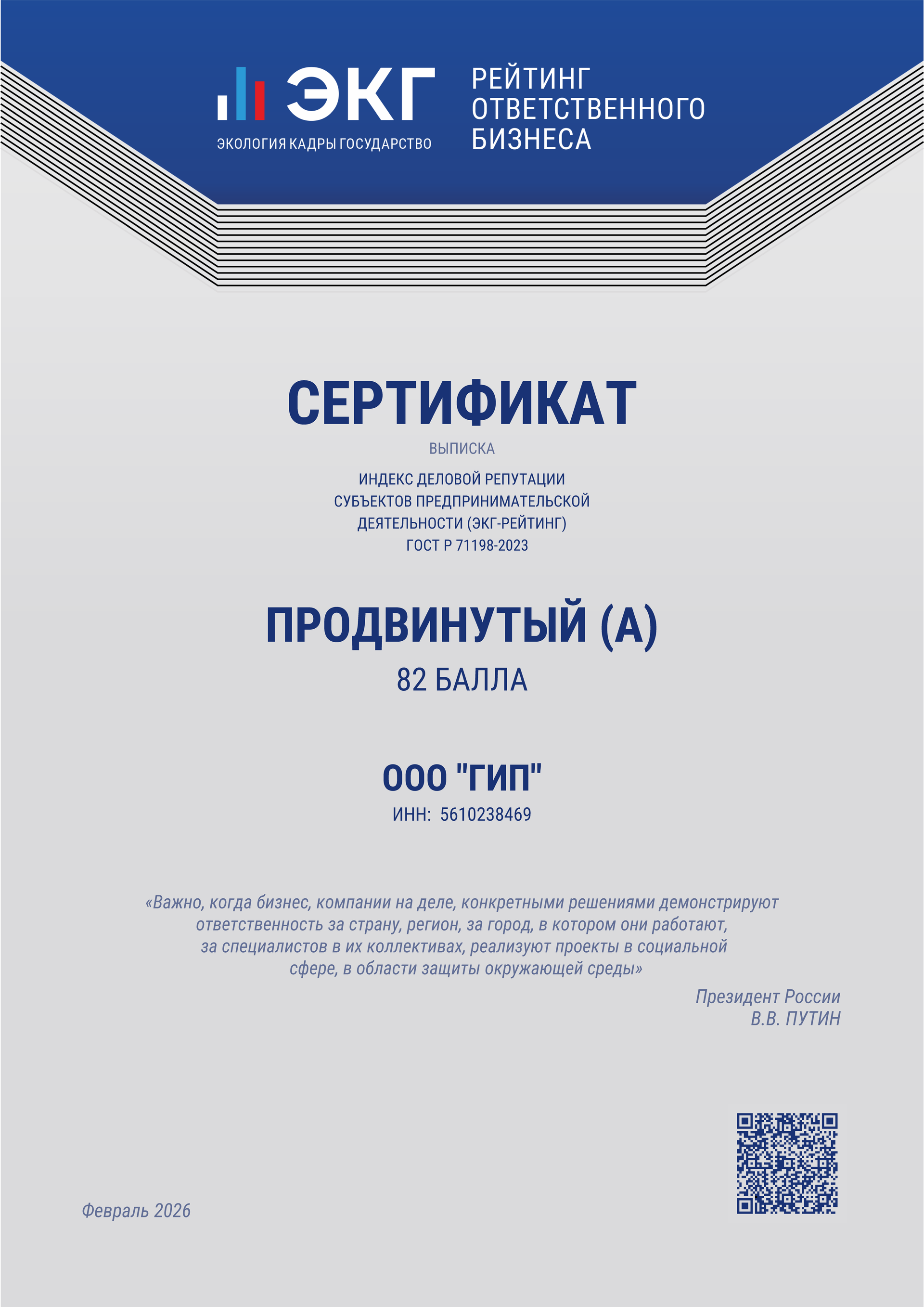Документ ООО ГИП 2